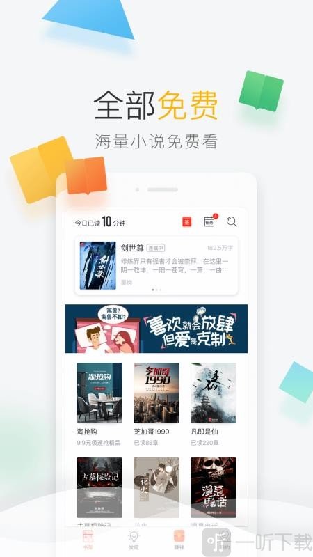 伴阅免费小说app