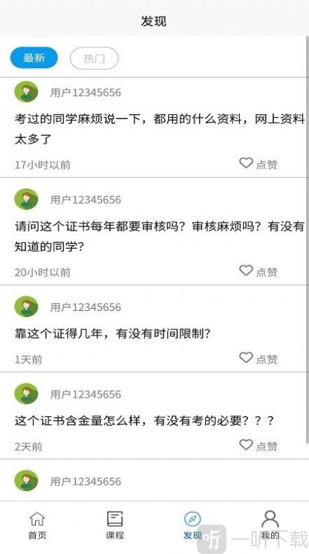 学习班