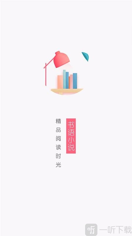 书语小说旧版本
