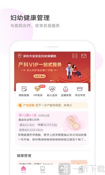 天使医生