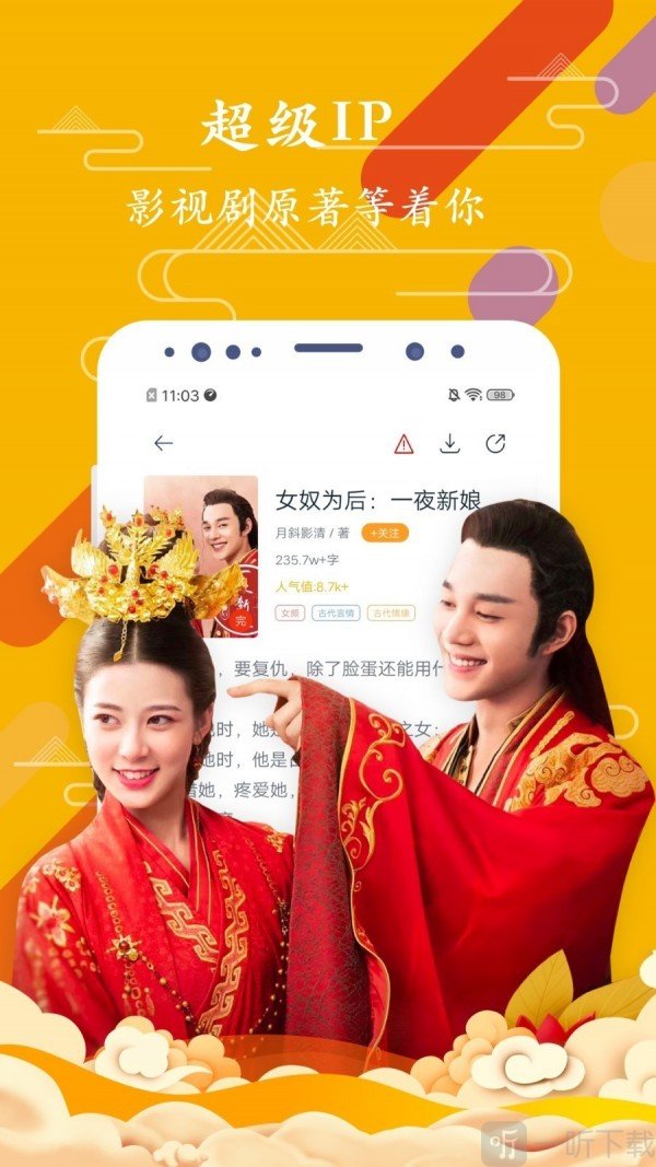 免费微小说app