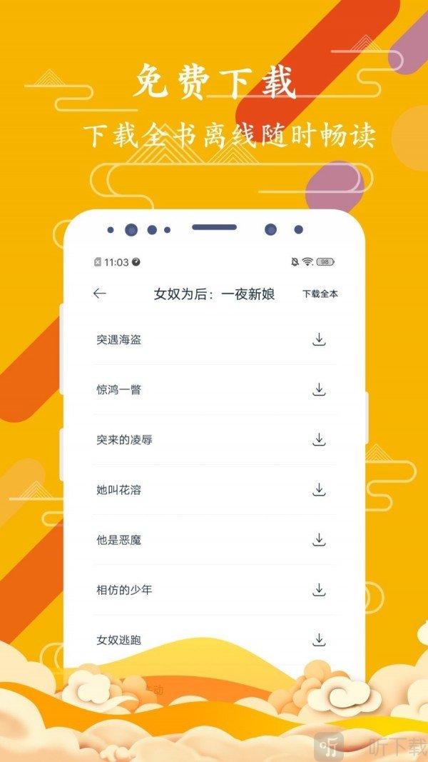 免费微小说app