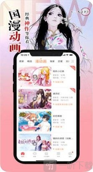 异次元漫画app