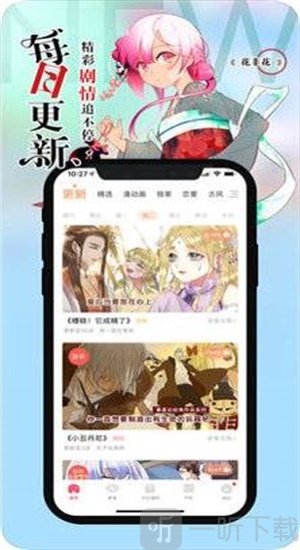 异次元漫画app