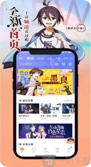 异次元漫画app
