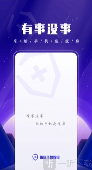 优优手机管家