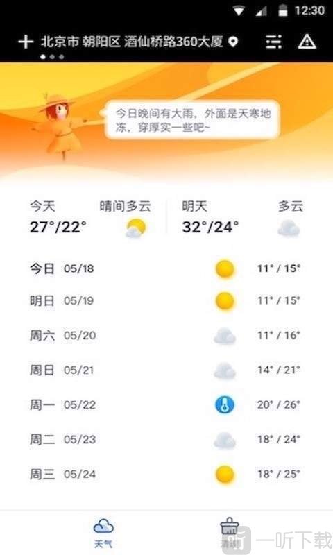 指间天气