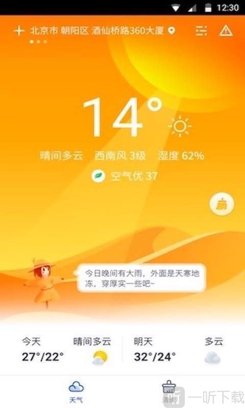 指间天气