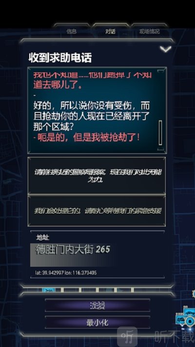 911接线员