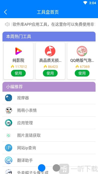良娣软件库