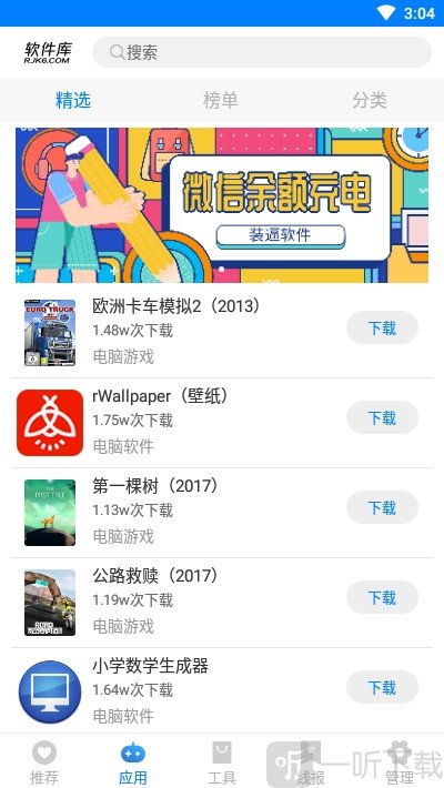 良娣软件库