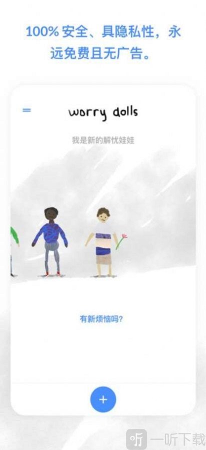 解忧娃娃app