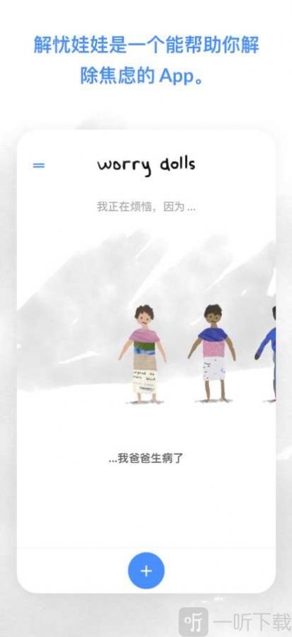 解忧娃娃app
