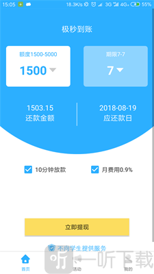 极秒到账