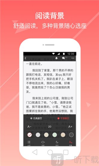 花倚小说安卓版