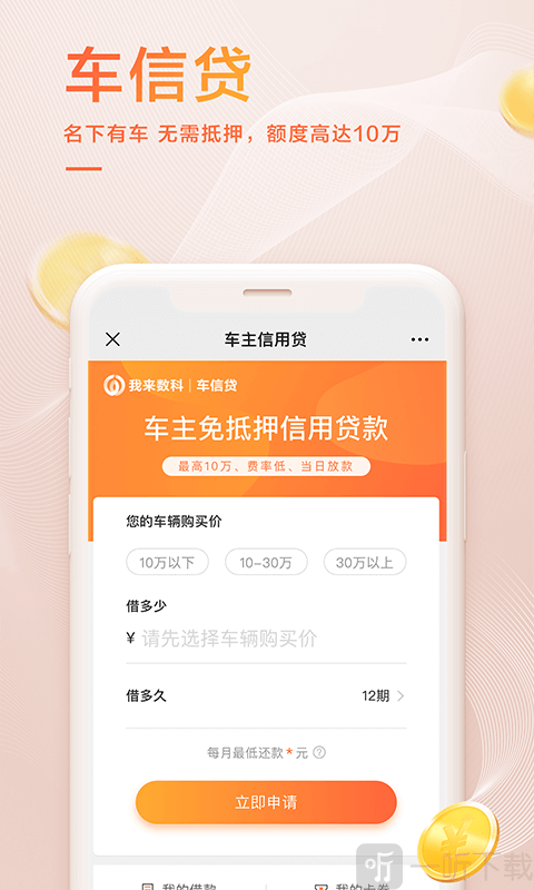 我来数科app