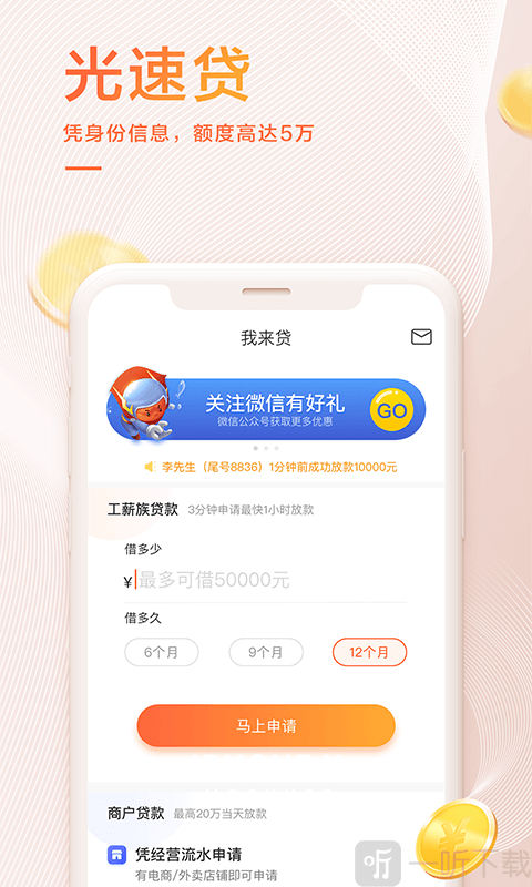 我来数科app