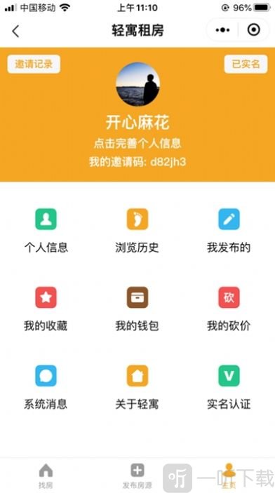 轻寓租房