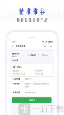 借款王