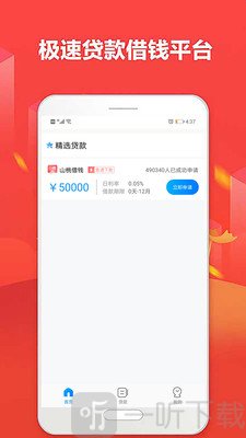 人人借款花