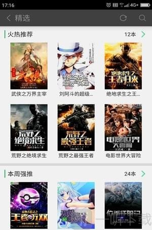 草根阅读免费版