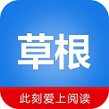 草根阅读免费版
