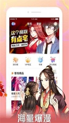 恰饭漫画