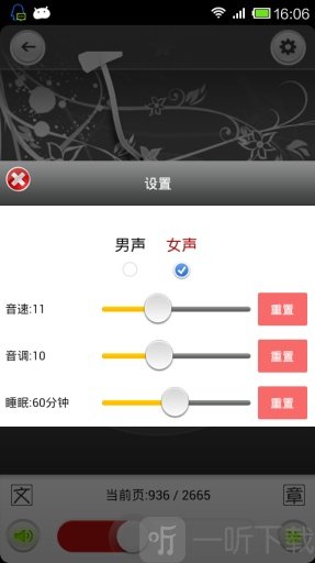 听书神器旧版