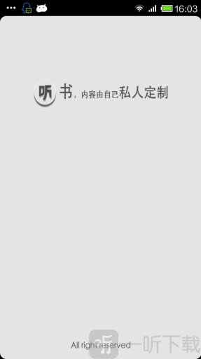 听书神器旧版
