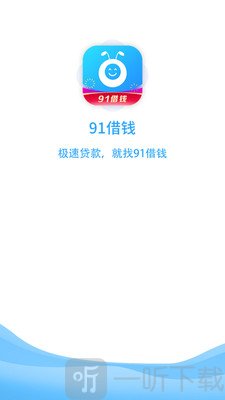 91蚂蚁信用借钱