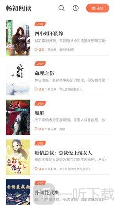 畅初小说app