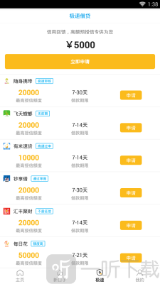 叮咚贷款