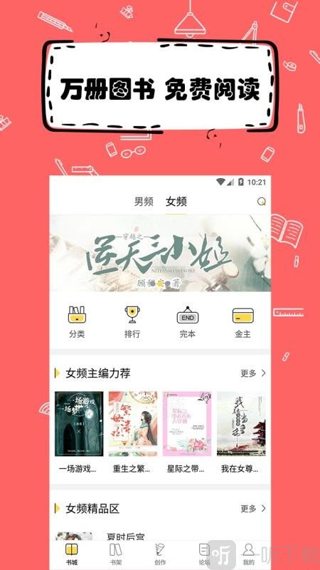 全民写小说软件