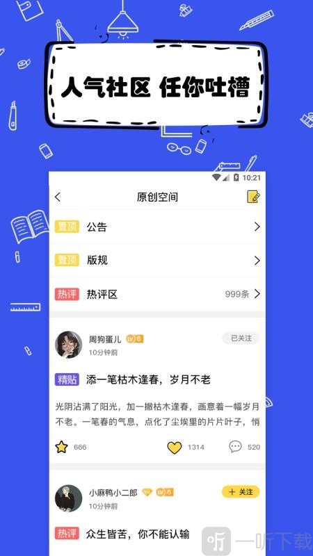 全民写小说软件
