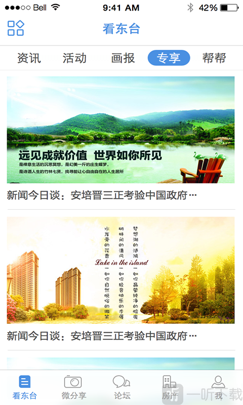 东台人论坛