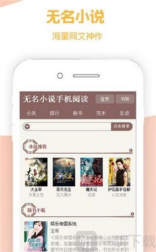 无名小说