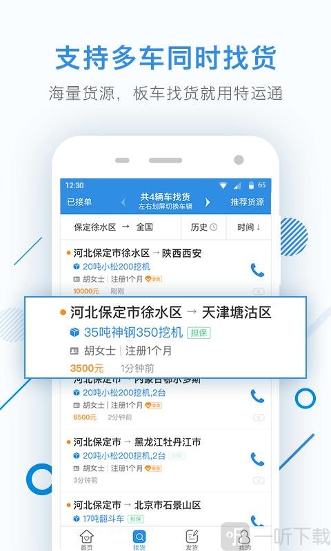 特运通