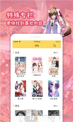 欢欢漫画