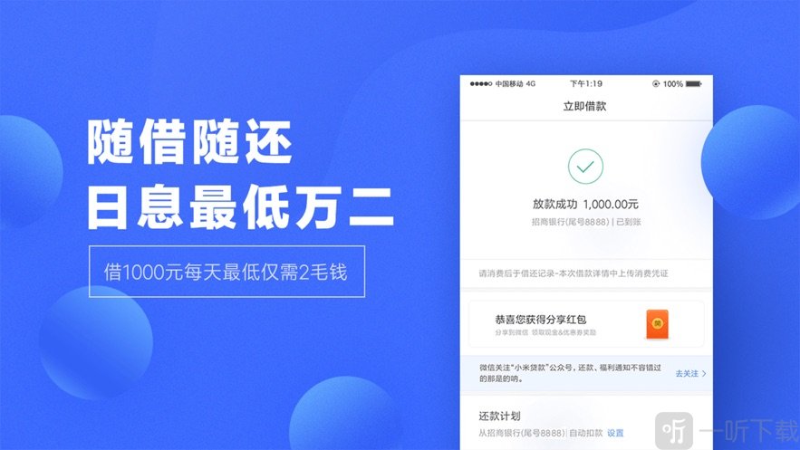 小米借条