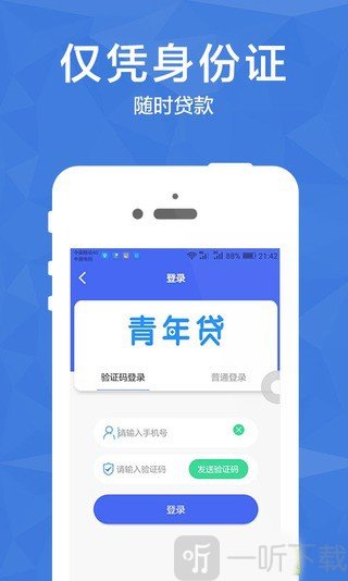青年贷