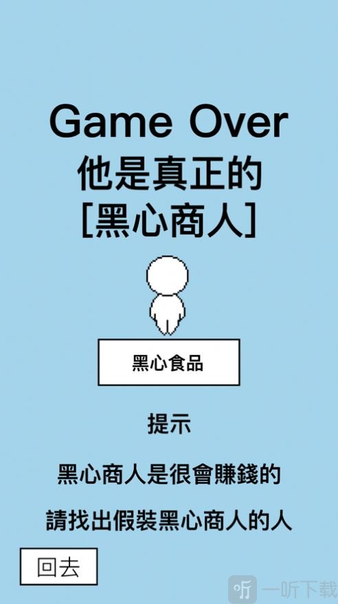 找出假裝人