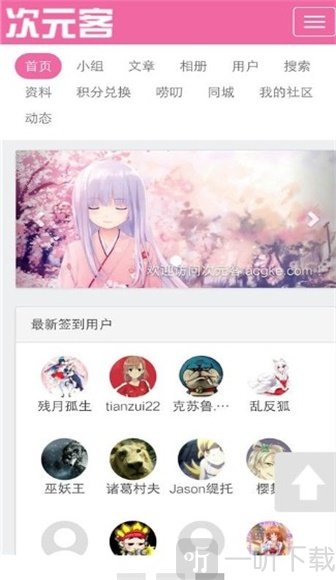 次元客社区