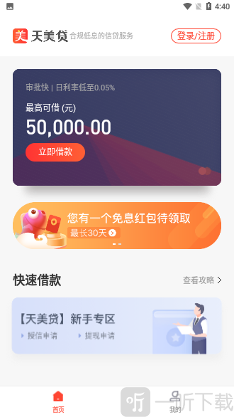 天美贷