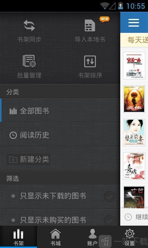 云中书城阅读器