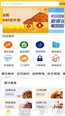 鱼台生活帮app