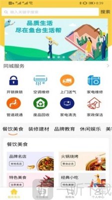 鱼台生活帮app