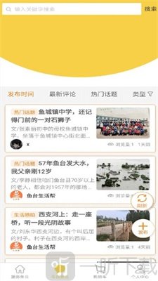 鱼台生活帮app