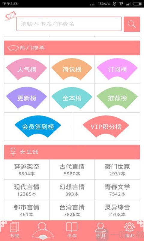 蜜阅免费小说馆