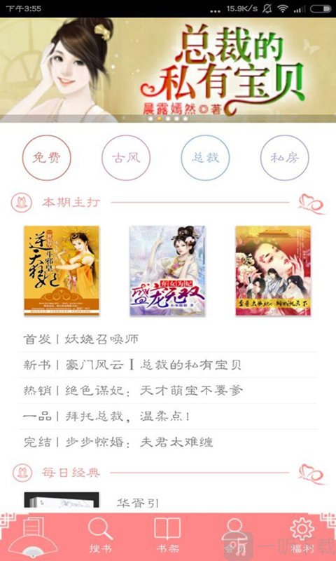 蜜阅免费小说馆