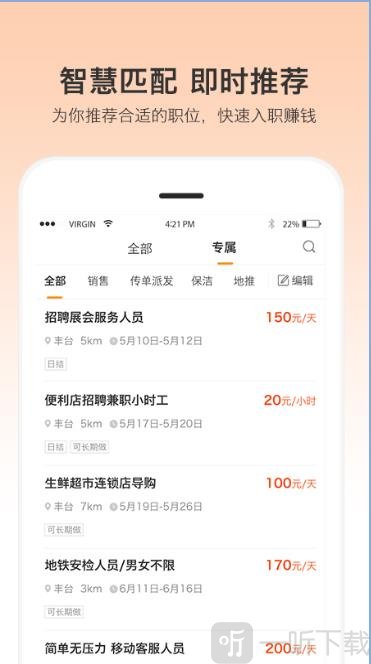 一秒招聘